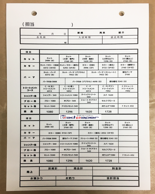 【美容院の方必見！ 単式伝票 上質紙70KG】