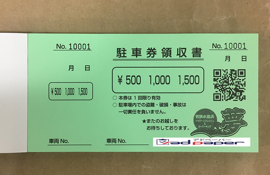 【単票オリジナル印刷 駐車券 上質紙90KG 緑色】