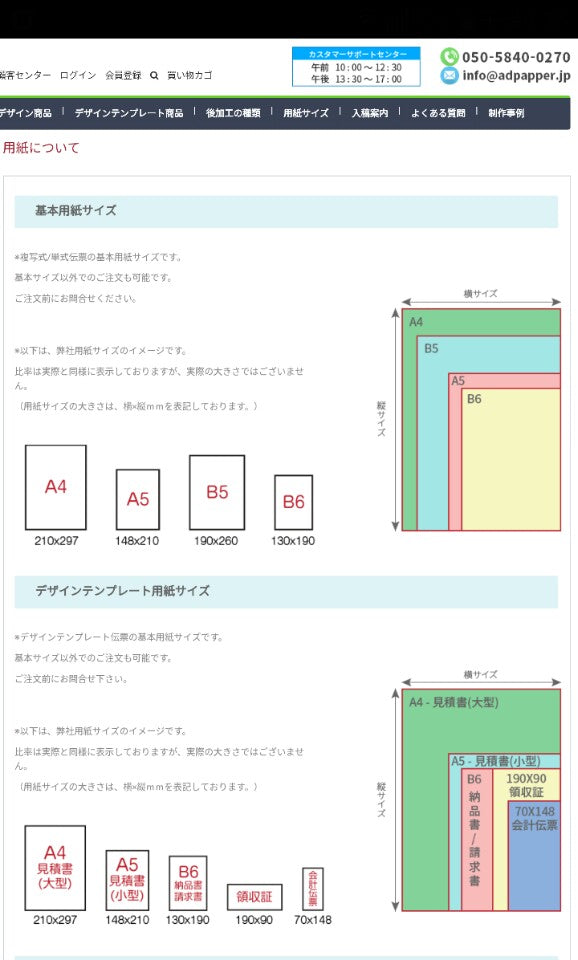 【アドペーパー】ホームページリニューアル part6：用紙サイズに関しまして