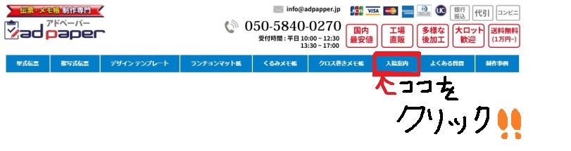 ◆完全データ作成方法のご案内◆adpaper