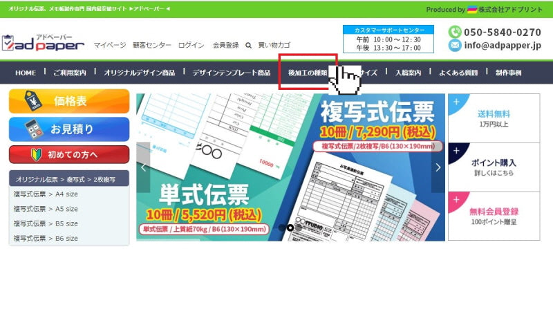 【アドペーパー】ホームページリニューアル part1：後加工に関しまして