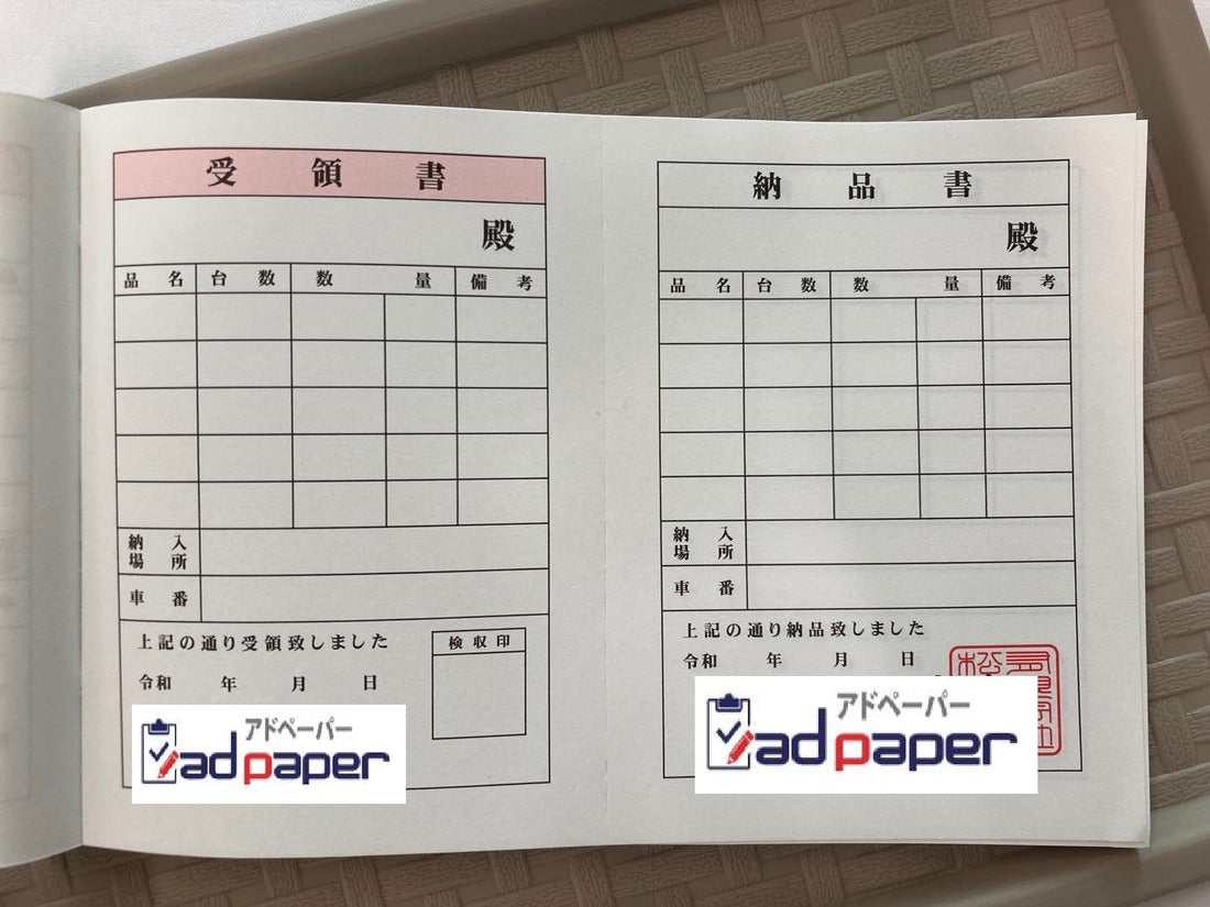 単式伝票(単票)～ミシン加工で2つの伝票に！？～アドペーパー
