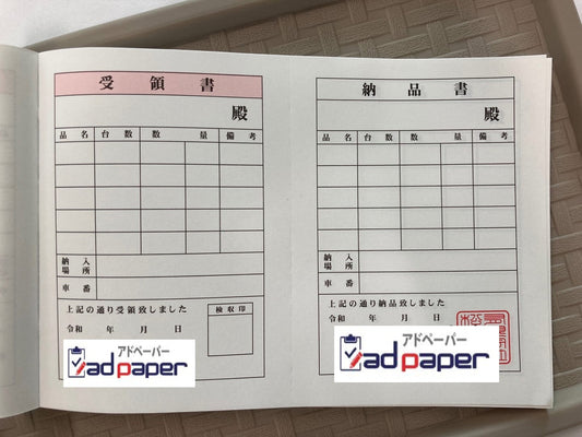 単式伝票(単票)～ミシン加工で2つの伝票に！？～アドペーパー