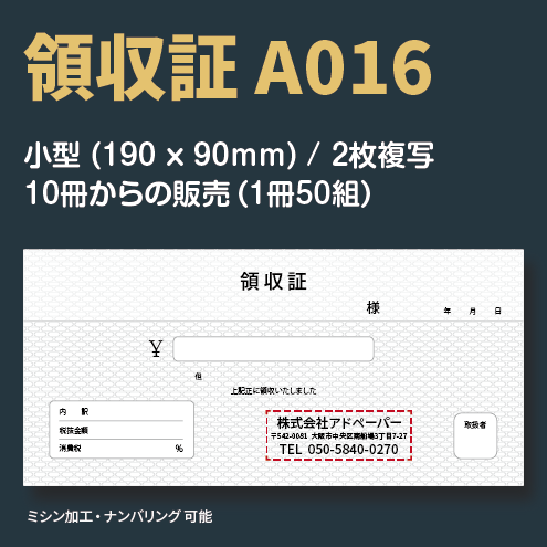 領収証 A016 （2枚複写）