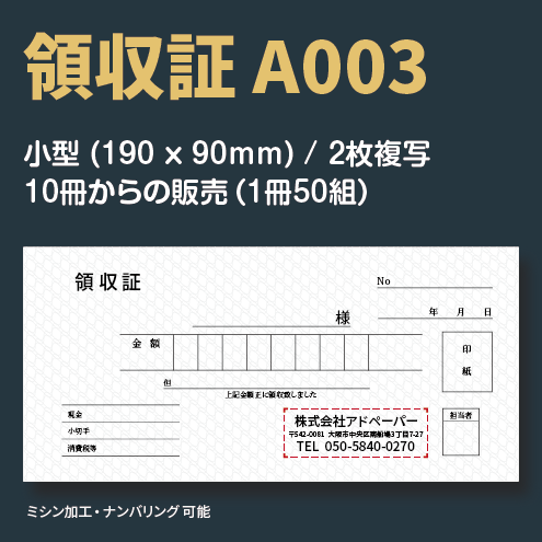 領収証 A003 （2枚複写）