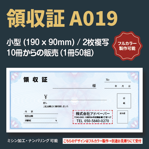 領収証 A019 （2枚複写）