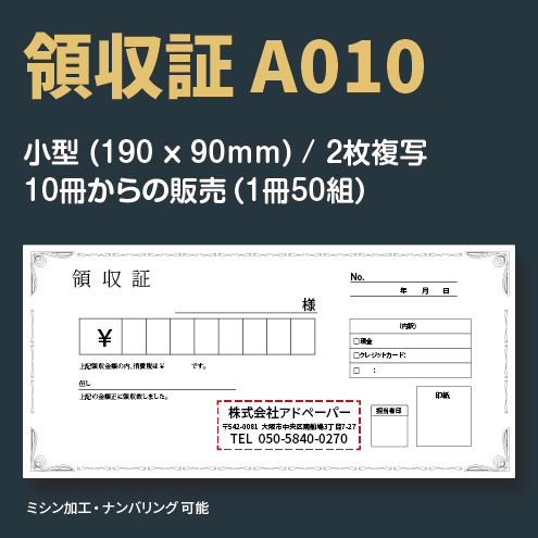 領収証 A010 （2枚複写）