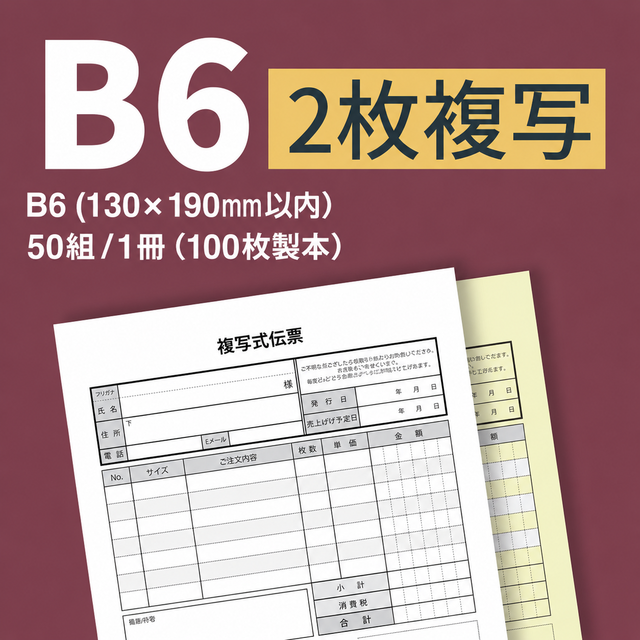 単式伝票・基本タイプ（表紙なし） 32切(130×190mm) 上質紙70kg