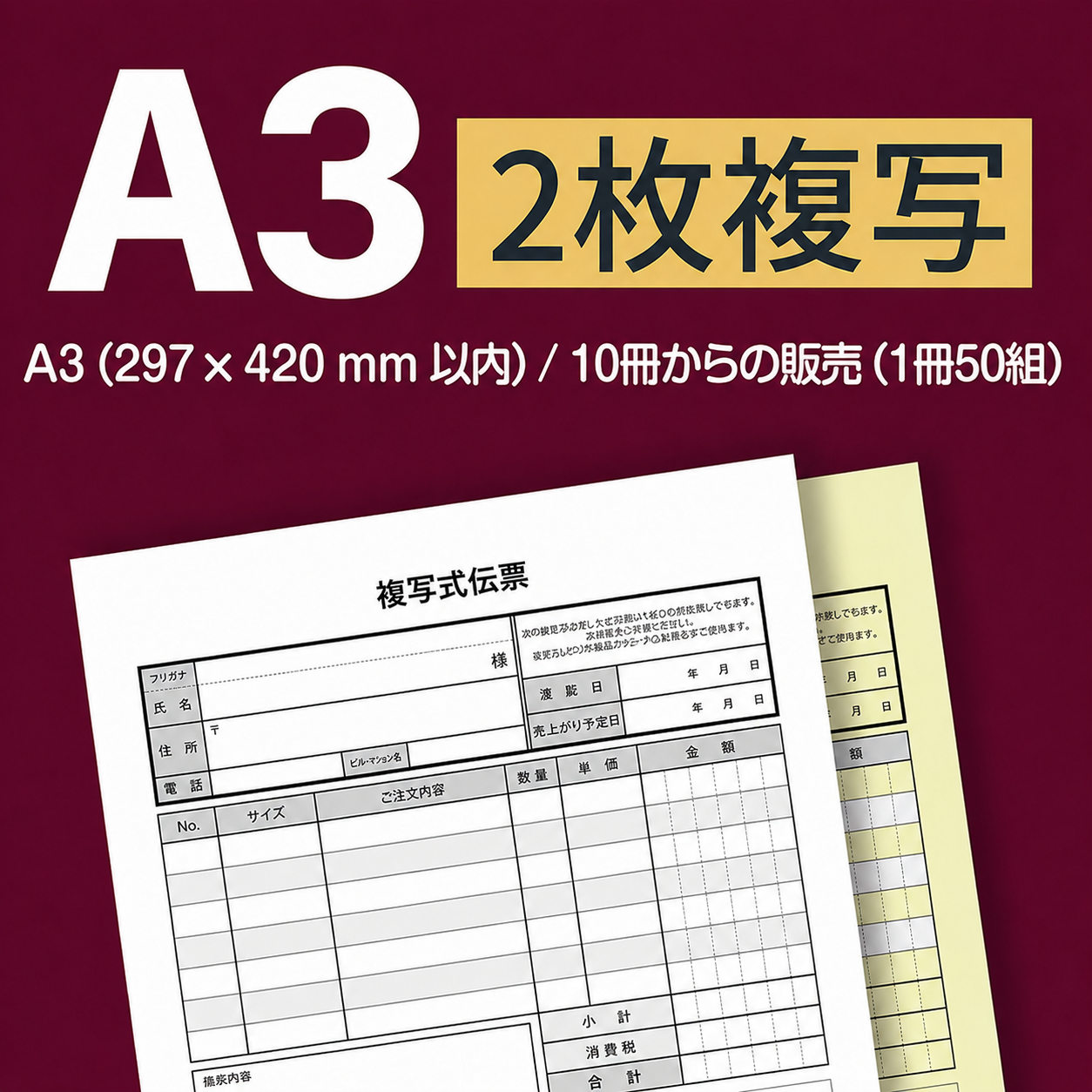 複写伝票・カバータイプ（表紙付き） 2枚 A3(297×420mm)
