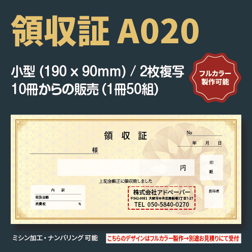 領収証 A020 （2枚複写）