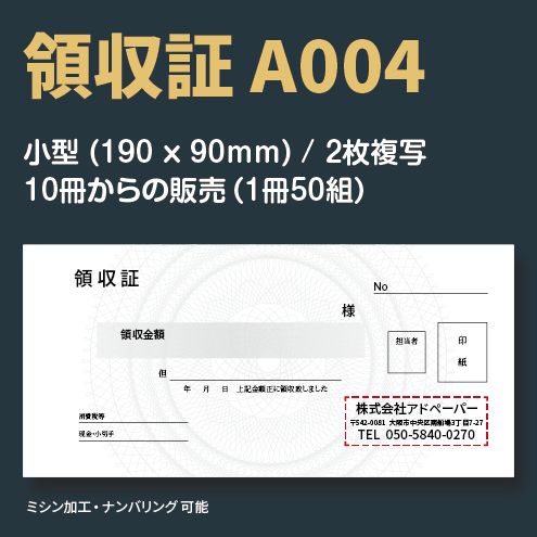 領収証 A004 （2枚複写）
