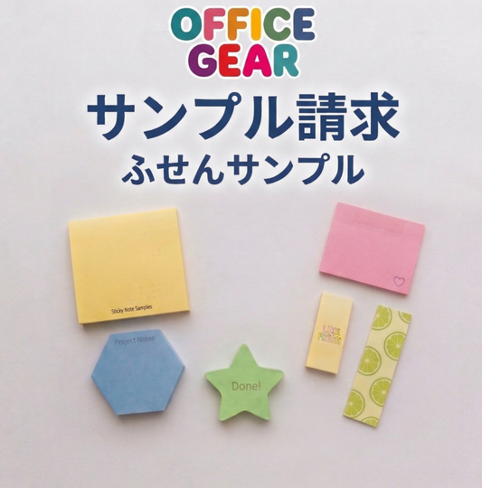 ふせんサンプル