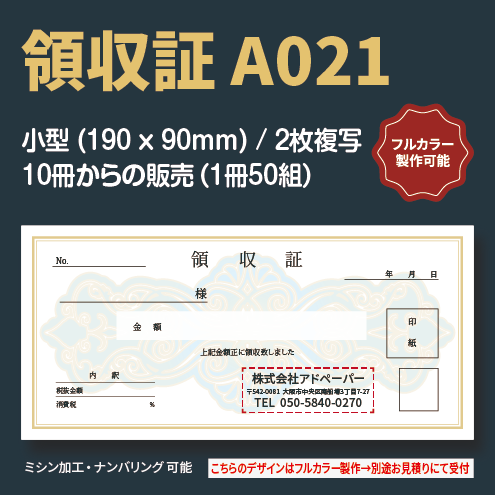 領収証 A021 （2枚複写）