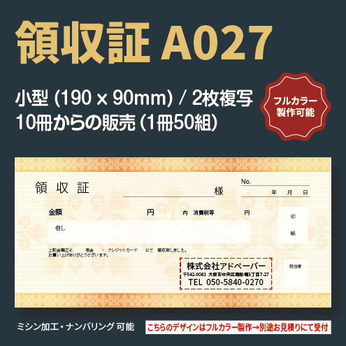領収証 A027 （2枚複写）