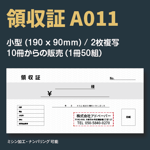 領収証 A011 （2枚複写）