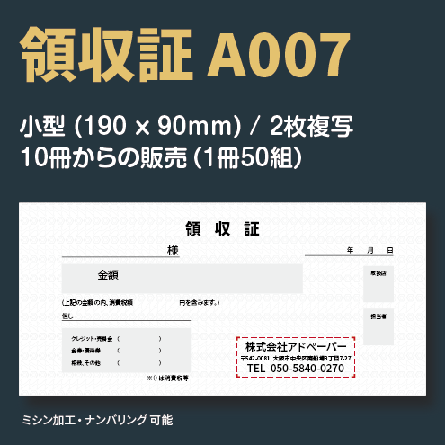 領収証 A007 （2枚複写）