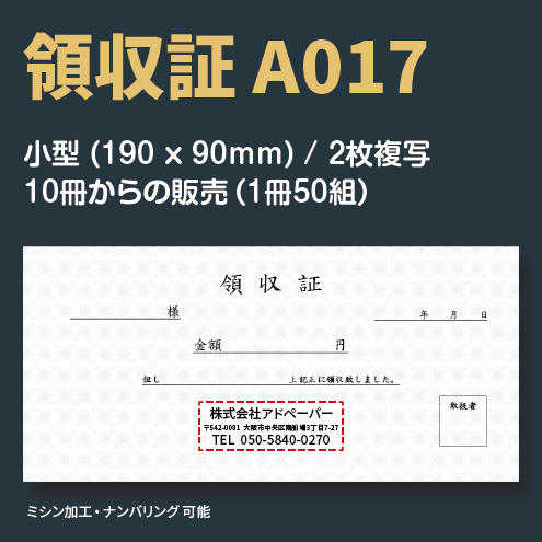領収証 A017 （2枚複写）