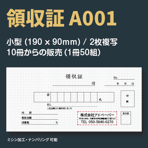 領収証 A001 （2枚複写）