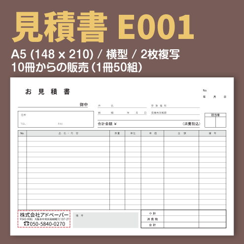 見積書 E001 （2枚複写）