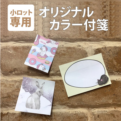 [小ロット専用] オリジナルカラー付箋 70x70mm
