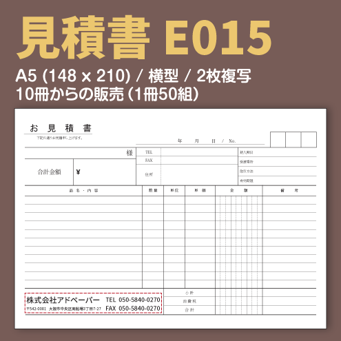 見積書 E015 （2枚複写）