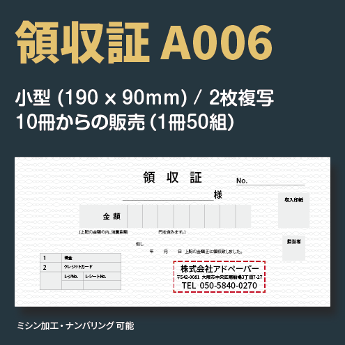 領収証 A006 （2枚複写）