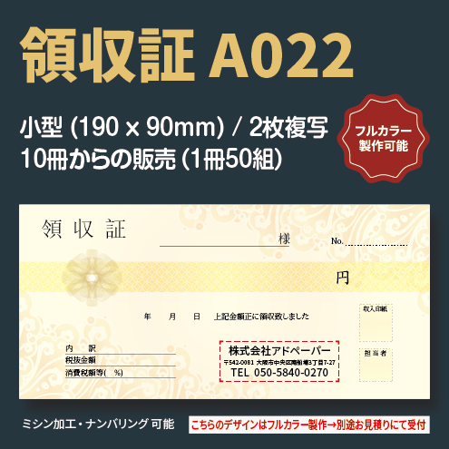 領収証 A022 （2枚複写）