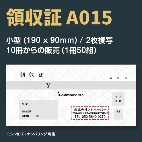 領収証 A015 （2枚複写）