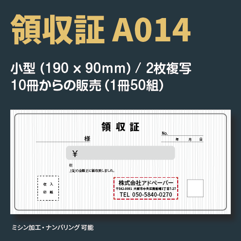 領収証 A014 （2枚複写）