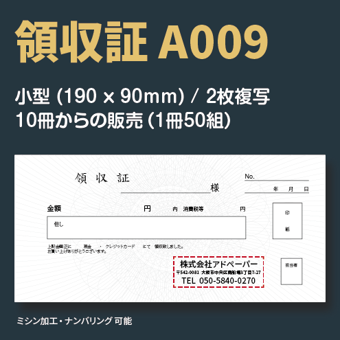 領収証 A009 （2枚複写）
