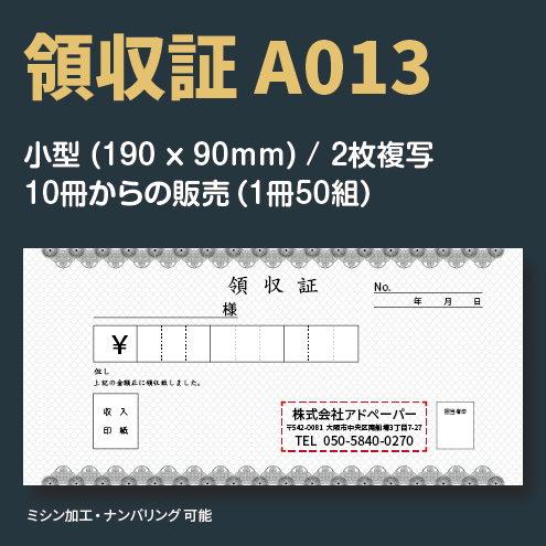領収証 A013 （2枚複写）