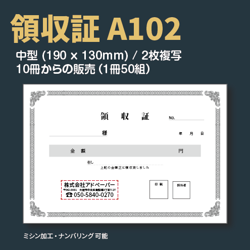 領収証 A102 （2枚複写）