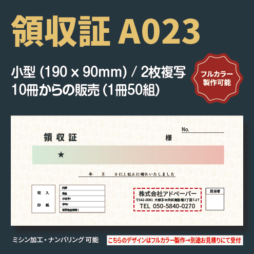 領収証 A023 （2枚複写）