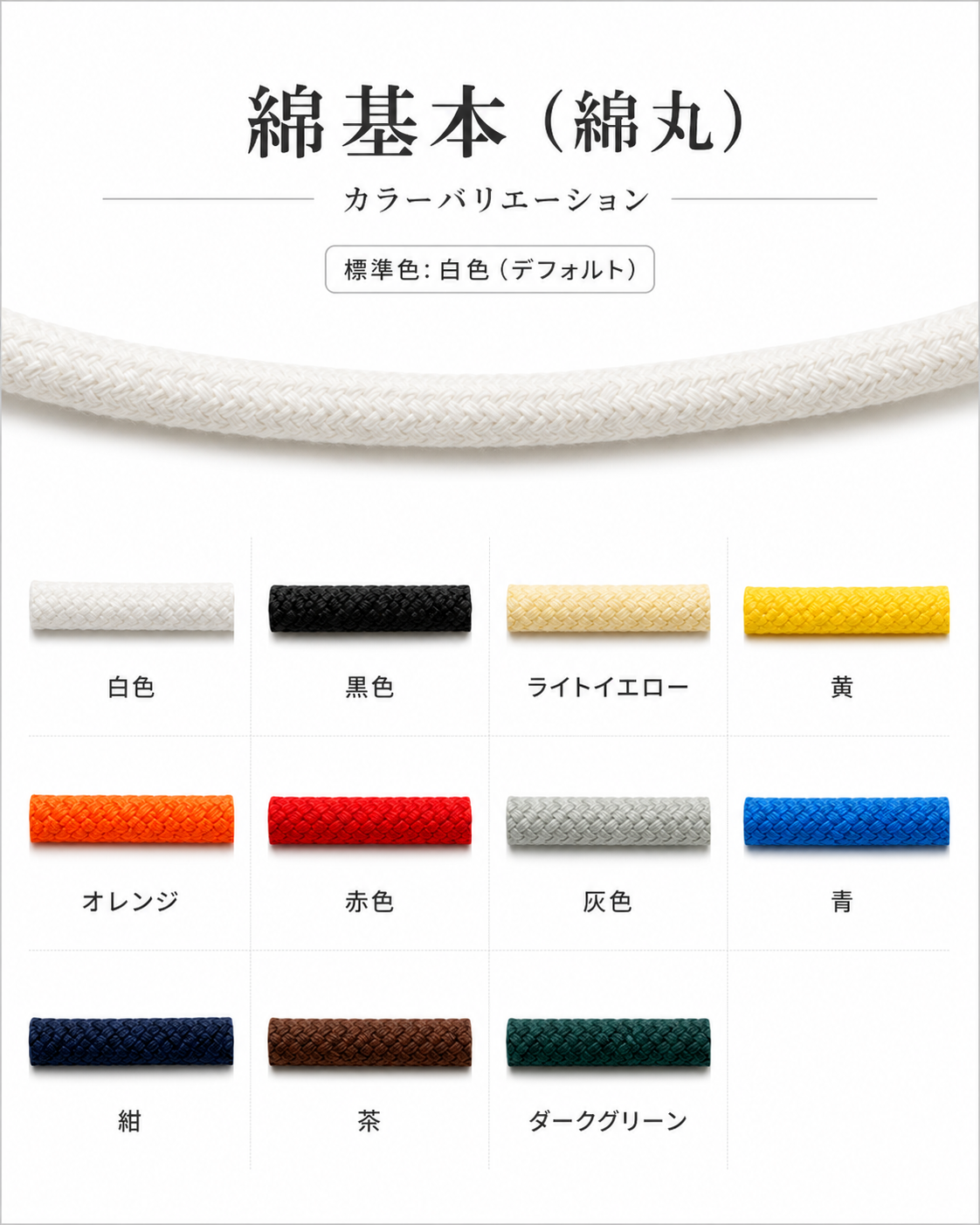 綿丸のハンドル色見本