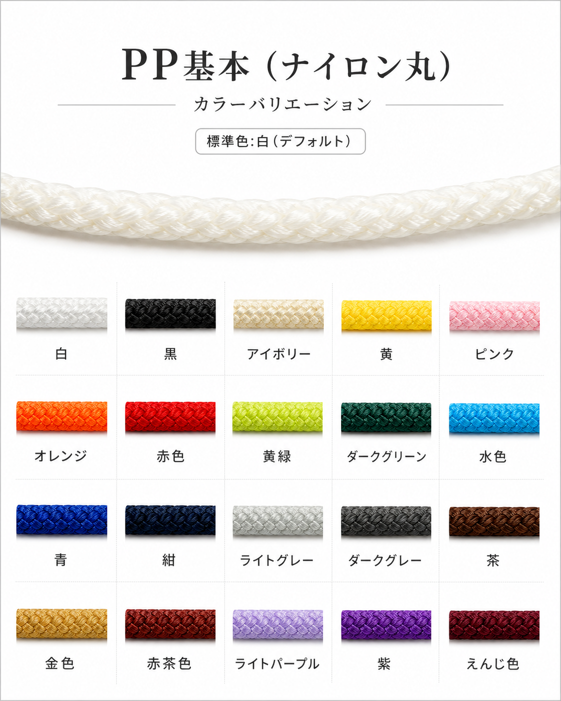 ナイロン丸（PP基本）のハンドル色見本